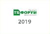 БайтЭрг приглашает на ТБ Форум 2019